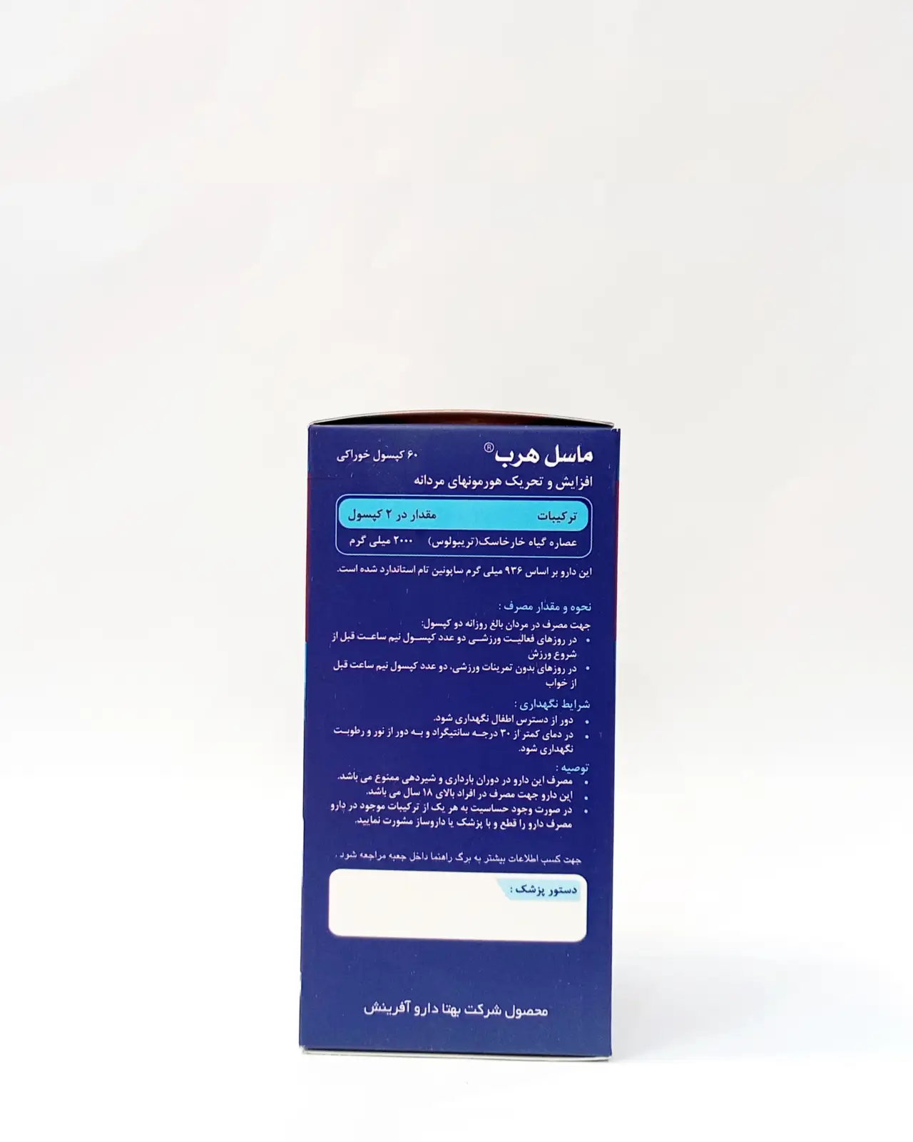 ماسل هرب